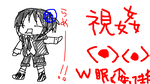 視姦、ダメゼッタイ
