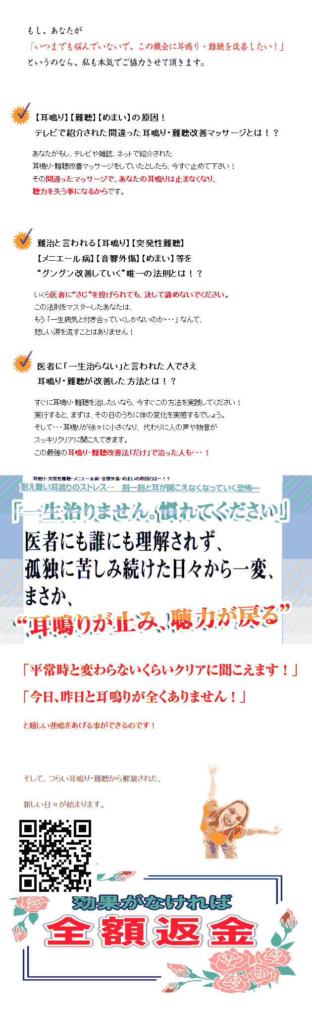 効果的,費用面、副作用、後遺症などのリスクなしで根本的に改善→「サトウ式耳鳴り.難聴.めまい改善術」