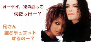 マイケル・ジャクソン、ジャネット・ジャクソン