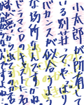 小太郎の別荘って。