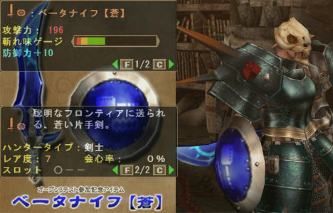 ベータナイフ【青】　ベータナイフ【蒼】