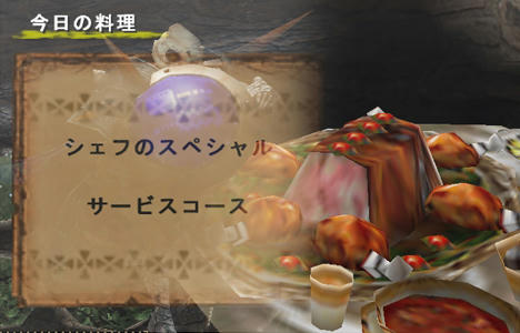 なにやら怪しいシェフのスペシャル