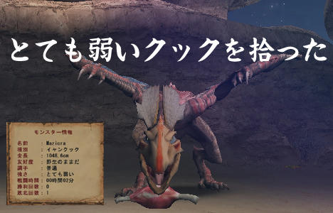 イャンクック　イァンクック
