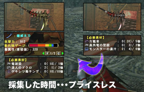 鎌威太刀とダークトーメント