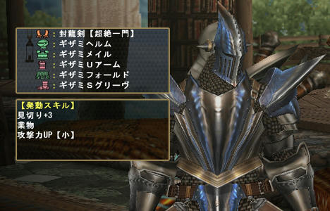 ギザミを馬鹿にしてた
