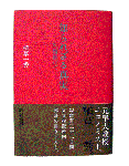 知られざる真実～勾留地にて～