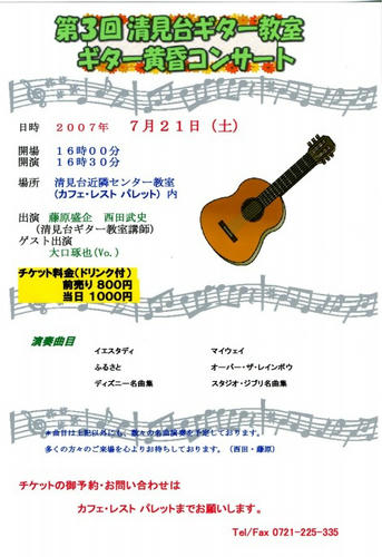 070721concert-tirasi.jpg