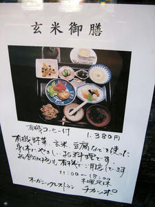 玄米御膳