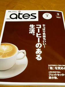 アテス
