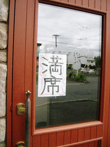 満席