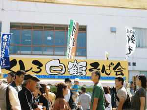 くしろ白鶴