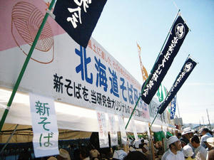 北海道そば研究会