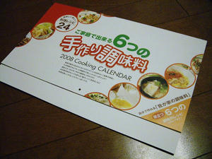 カレンダー