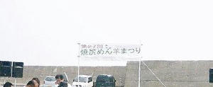 めん羊祭り
