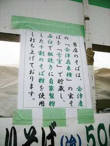 会津山都