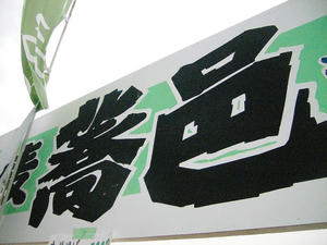 ここの蕎麦うまかったです。