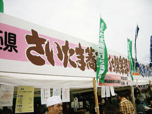 さいたま
