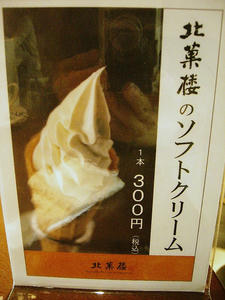 ソフトクリーム