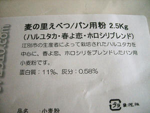 江別の粉