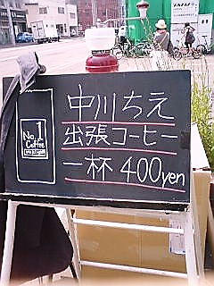 中川チエさん。