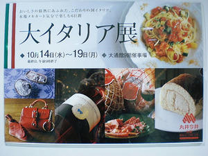大イタリア展!