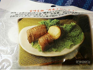 肉巻き
