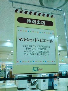 東急百貨店