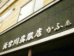 かふゑ