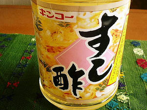 寿司酢!!