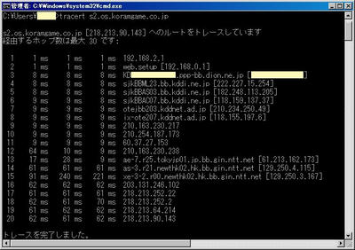 20120524_tracert.jpg