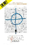 zodiac03.jpg