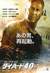 diehard41.jpg