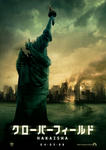 cloverfield_1_1b.jpg