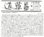 060617道草