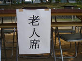 060806老人席