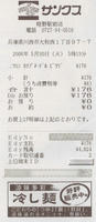 060530sanksedy