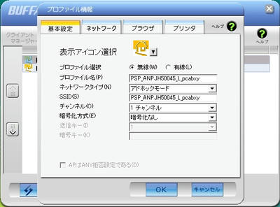 新規プロファイル