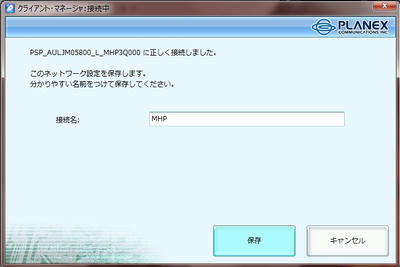 接続中.jpg