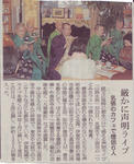 声明ライブ　朝日新聞掲載