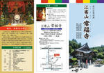 江寄山常福寺リーフレット