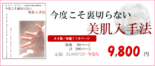 ●今度こそ裏切らない美肌入手法　改訂版●あなたの肌の輝く未来のための一冊！あなたの肌を復活させる方法