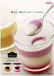 ブロモーション重ねドルチェ