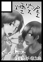 entotsuya.png