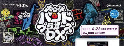 大合奏バンドブラザーズDX