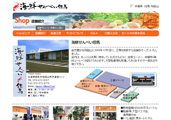 海鮮せんべい但馬