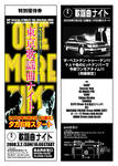 東京歌謡曲ナイト　VOL4