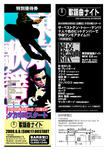 東京歌謡曲ナイト 07　2008年6月8日（日曜日）