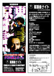 東京歌謡曲ナイト 09　2008年8月3日（日曜日）