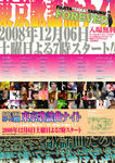 東京歌謡曲ナイト 12　2008年12月6日（土曜日）