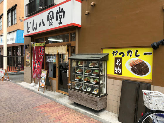 どん八食堂東糀谷店外観